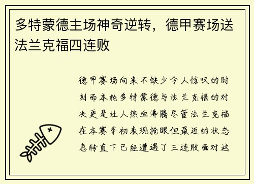 多特蒙德主场神奇逆转，德甲赛场送法兰克福四连败