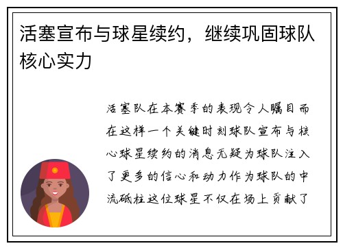 活塞宣布与球星续约，继续巩固球队核心实力