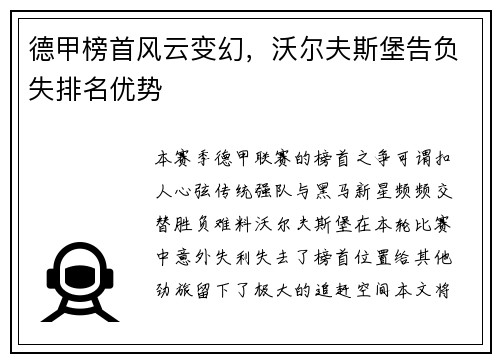 德甲榜首风云变幻，沃尔夫斯堡告负失排名优势