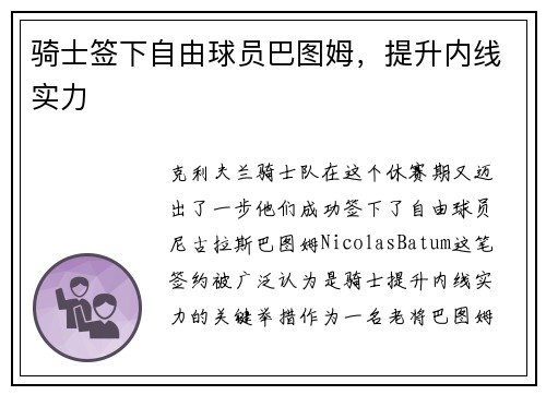 骑士签下自由球员巴图姆，提升内线实力